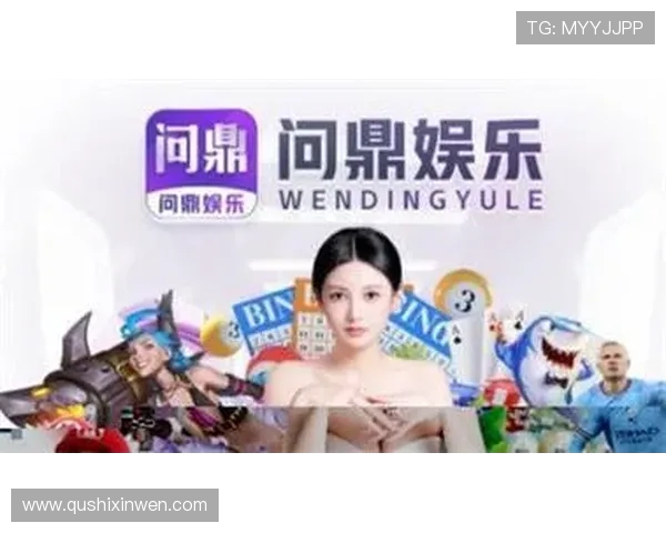 问鼎娱乐线上网址下载免费版下载地址,便捷获取海量娱乐资源 问鼎娱乐线上网址下载免费版下载地址,便捷获取海量娱乐资源